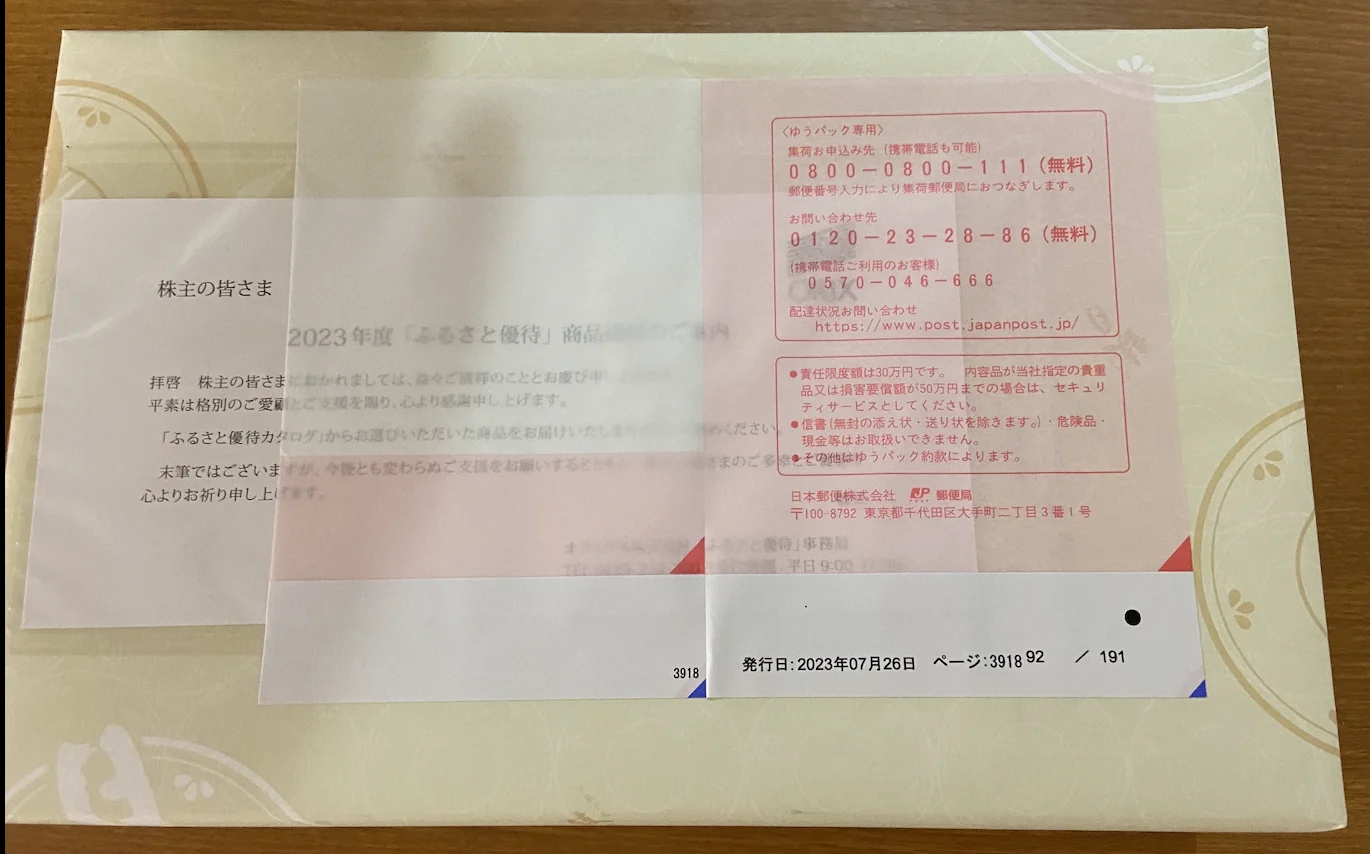 2023年オリックス株主優待（8591）のプレミアム千寿せんべい（箱）